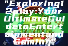 "Exploring 12play: Your Ultimate Guide to Entertainment and Gaming"